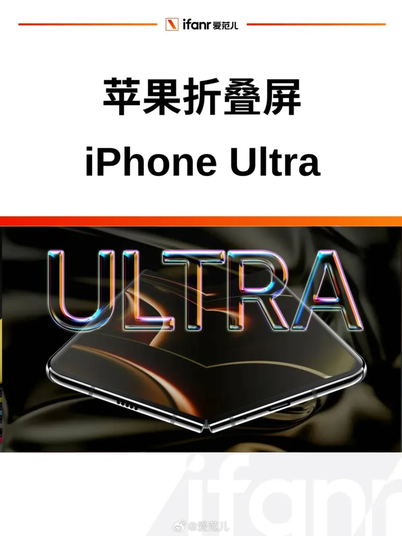 складаний iPhone Ultra