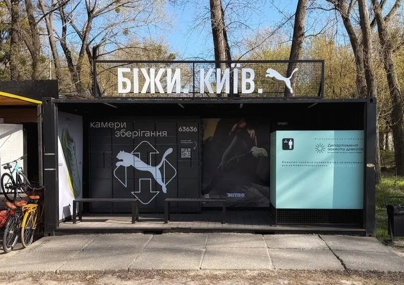 камери схову для бігу Нової пошти та PUMA