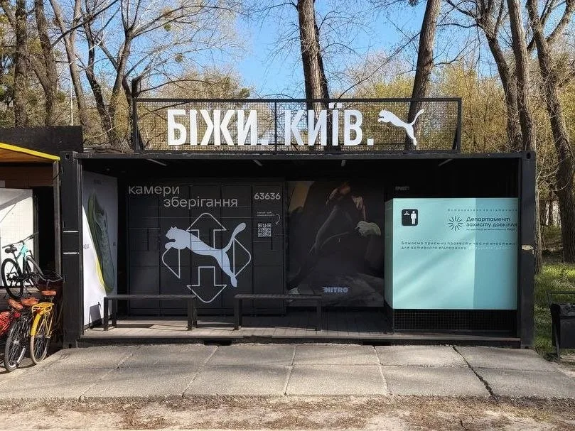 камери схову для бігу Нової пошти та PUMA