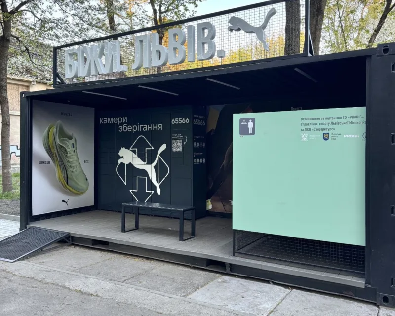 камери схову для бігу Нової пошти та PUMA