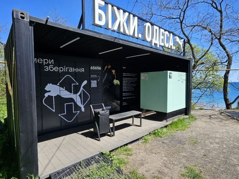 камери схову для бігу Нової пошти та PUMA