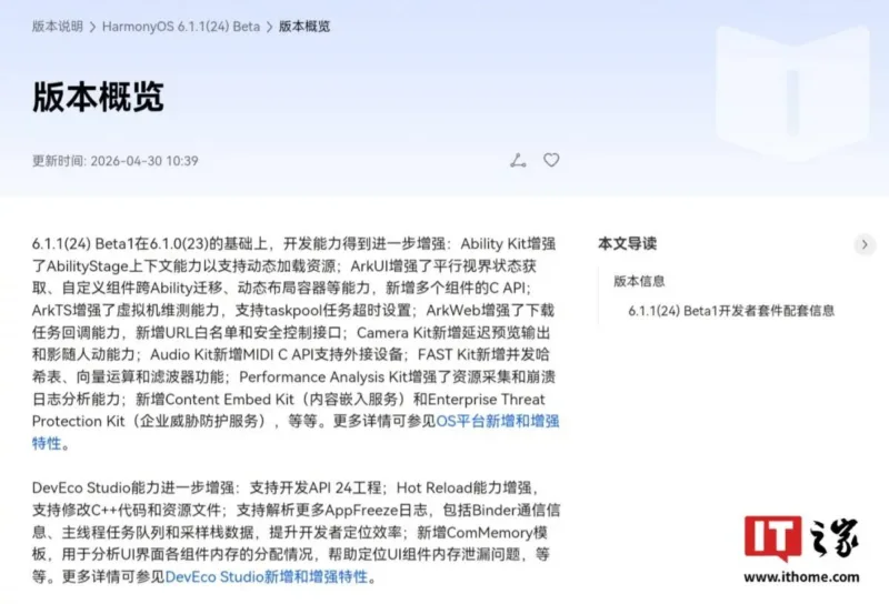 HarmonyOS 6.1.1, API 24, Huawei beta, Camera Kit Follow the Person, DevEco Studio оновлення