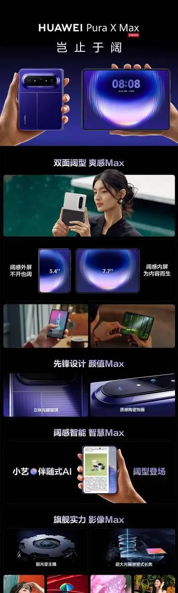 Huawei Pura X Max продажі