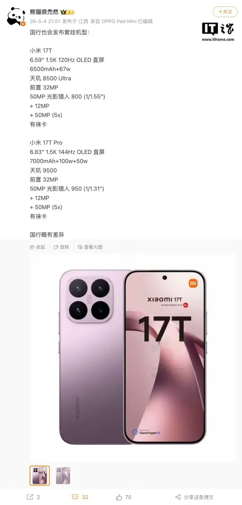 Xiaomi 17T, Xiaomi 17T Pro