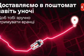 нова пошта нічна доставка, поштомати нова пошта