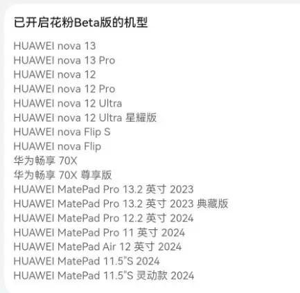 HarmonyOS 7 Beta, Huawei HarmonyOS 7, Huawei nova 12, Huawei nova 13, Huawei nova Flip, Huawei Enjoy 70X, Huawei MatePad Pro, MatePad 11.5 S 2024, Pollen Beta, оновлення Huawei, бета-тест Huawei, Harmony Intelligence, Xiaoyi, HarmonyOS в Україні